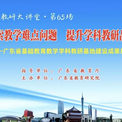 探索教学难点问题，提升学科教研品质
——区锦超名师工作室活动简讯（第20期）