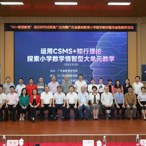 聚焦智慧型教育，探索数字化教研——运用CSMS+知行理念探索小学数学情智型大单元教学活动