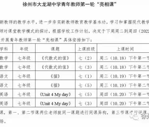 [新教育.亮相课]——淬炼素养之行，感悟教学之道