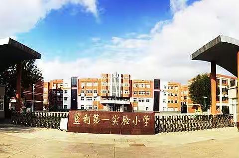 东营市垦利区第一实验小学招聘临时用工人员简章