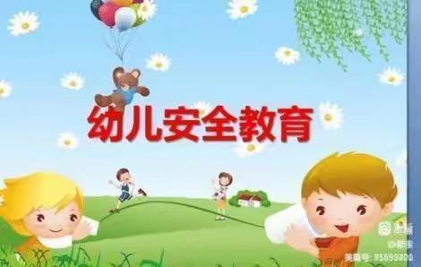 临幼伴你 安全成长--防疫居家安全常识