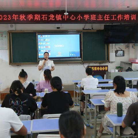 【红领浔州 铸魂育人】经验共享促成长，匠心育人铭初心——2023年秋季期桂平市石龙镇中心小学班主任工作培训