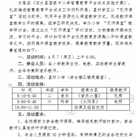 智慧教育平台助力“强课提质”课堂提升——星村学区举行小学“双师课堂”教学研讨会