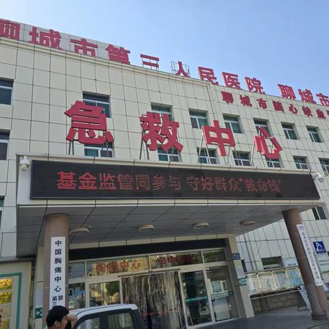 医保基金月宣传