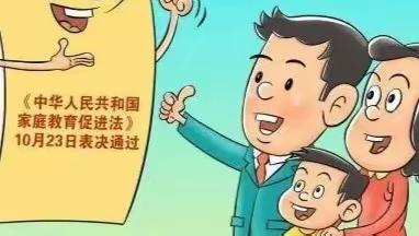 蒸湘区西站路小学“家庭教育一法一条例”学习成果集成