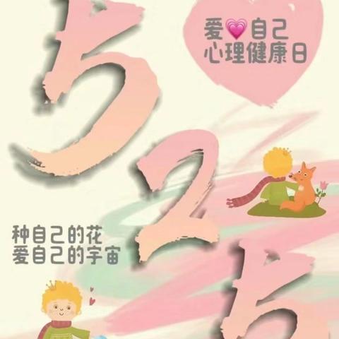 吉首市矮寨镇民族完小2024年心理健康月活动总结