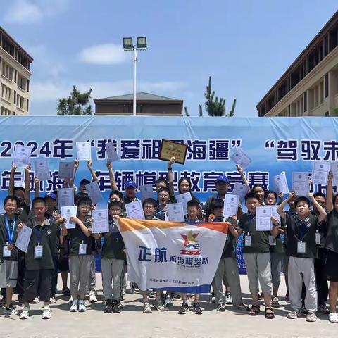 喜报——政通路小学在2024航海、车辆教育竞赛河南省选拔赛中斩获多项荣誉