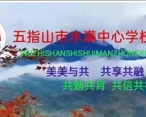 规范英语书写，展别样风采——记五指山市水满中心学校英语组小课题活动简报