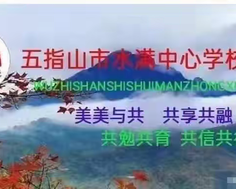 教育深耕·五日同行——五指山市水满中心学校赴三亚市金鸡岭小学跟岗学习培训活动（第一批）