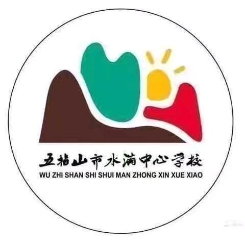 五指山市水满中心学校英语组教研工作简报