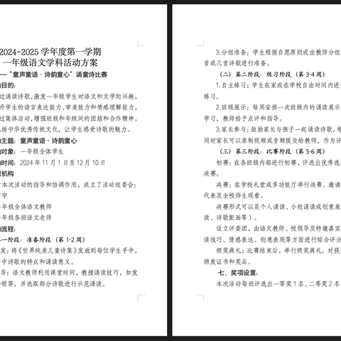 “童声童语•诗韵童心”诵童诗比赛——海口市五源河学校2024-2025学年度一年级语文学科活动