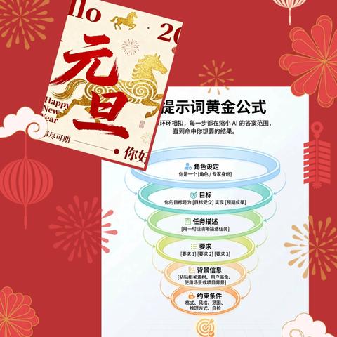 欢乐迎新年，共启新篇章