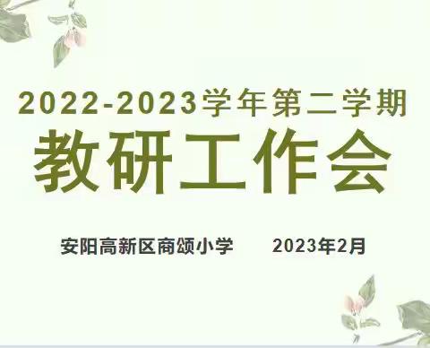 凝心聚力 专注教研 ——高新区商颂小学英语组教研活动