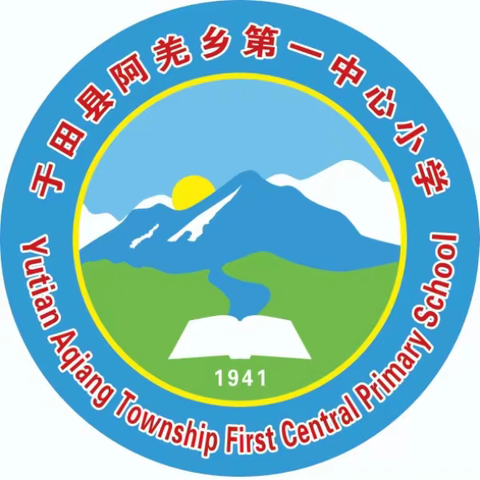 阿羌乡第一中心小学“津和杯”教师基本功大赛