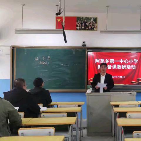 阿羌乡第一中心小学语文集体备课教研活动