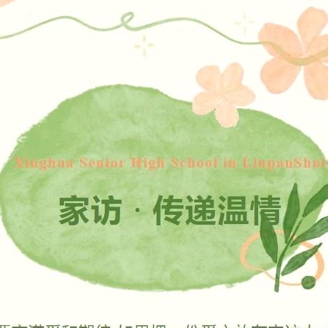 【全环境立德树人】“夏日送关怀，家访暖人心”——大高桥小学2024年暑期家访活动