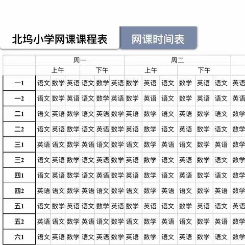 [南坞镇北坞小学]“疫”起上网课，网课也精彩