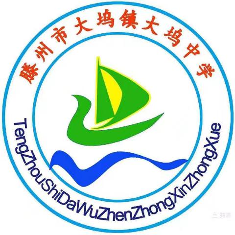 大力弘扬教育家精神，加快建设教育强国 ——大坞中学2025年寒假师德师风专题培训活动