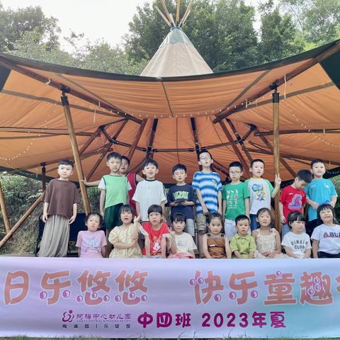 夏日乐悠悠，快乐童趣行 ——晋江市陈埭镇阿梅中心幼儿园中四班夏游篇