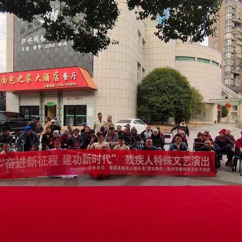 资溪县残疾人联合会举行系列活动庆祝第三十三个“国际残疾人日”