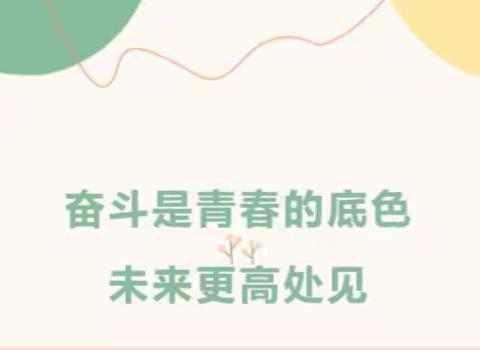 奋斗是青春的底色，未来更高处见——坎北中学优秀学子专访（一）