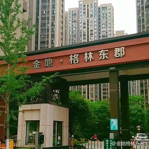 金地格林东郡物业管理服务中心2022年5月第3周周报