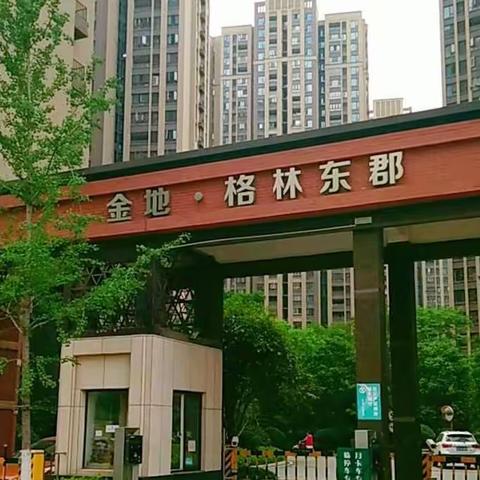 金地格林东郡物业管理服务中心2022年6月第1周周报