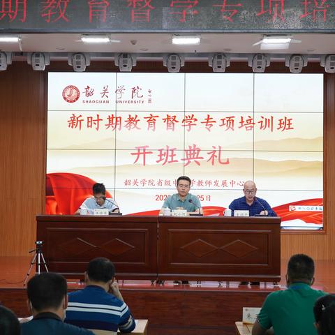 2022年新强师工程粤东粤西粤北全员轮训——新时期教育督学专项培训班（10月25日）