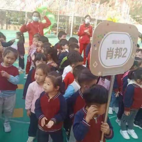 我们运动 我健康 我快乐——澳怡幼儿园肖邦二班秋季运动会活动