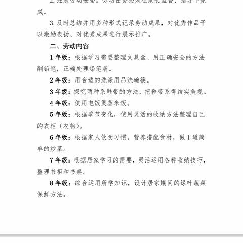 劳动，让生活更美好  重坊镇中心小学争做“劳动小能手”活动