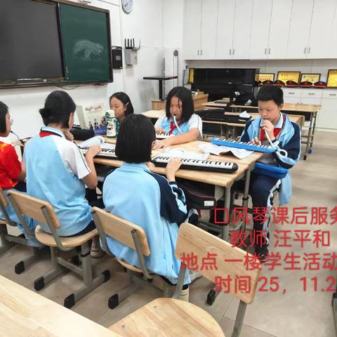 琴音启智，乐伴成长——口风琴课后服务总结