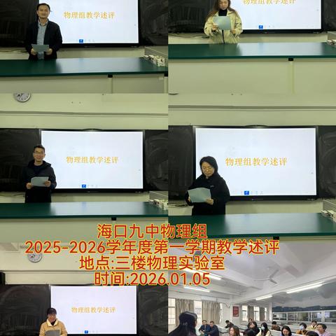 研思共进促成长，知行合一谱新章——物理组教学述评活动纪实