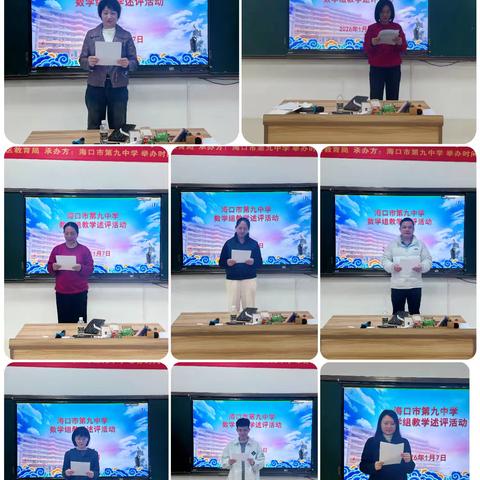 海口市第九中学数学组2025-2026年第一学期教学述评活动