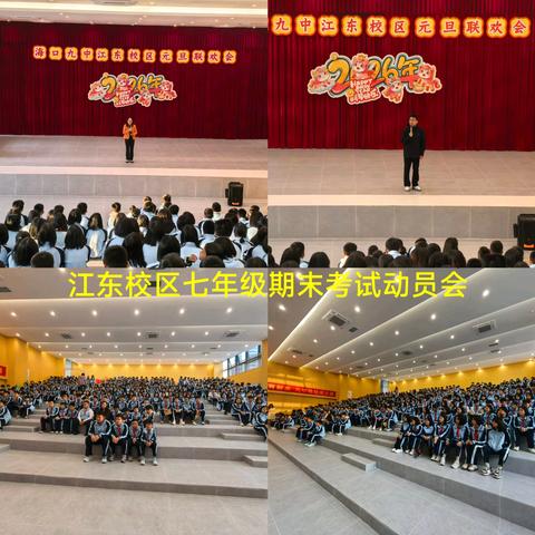 海口市第九中学江东校区第19周、20周工作侧记