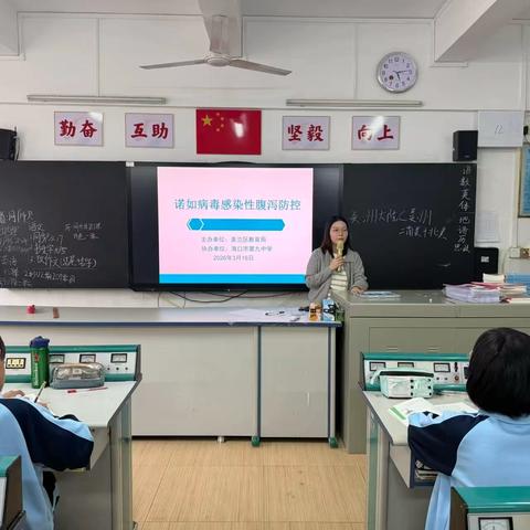 预防诺如病毒 做健康小卫士——海口市第九中学开展防范诺如病毒主题班会