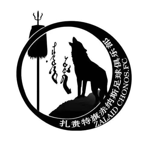 “激情飞扬 共筑足球梦” ——赤纳斯俱乐部