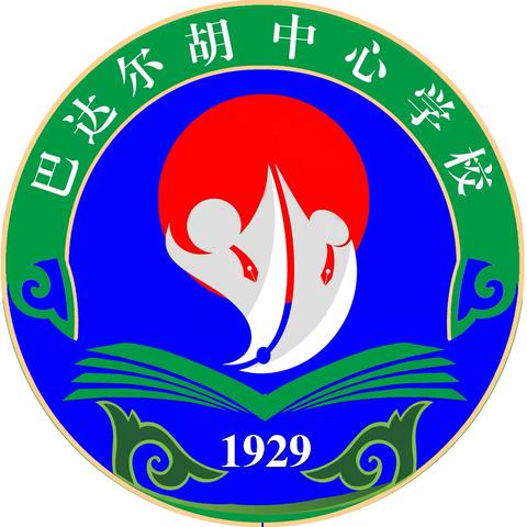 巴达尔胡中心学校 ‍“感党恩 听党话 跟党走” ‍主题演讲比赛