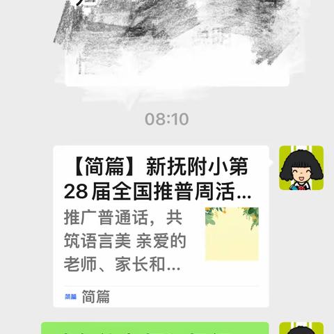 加大国家通用语言文字推广力度，促进铸牢中华民族共同体意识 ————新抚附小第28届全国推广普通话宣传周活动纪实