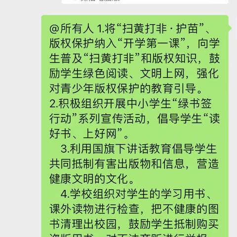 “护苗行动”我们在进行 ——杨家楼中学开展“扫黄打非·护苗”主题系列活动