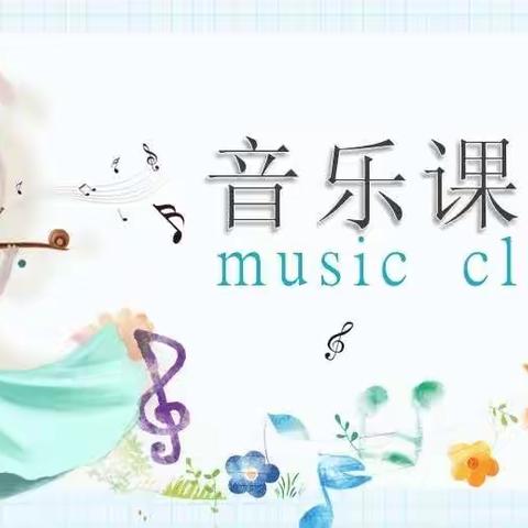 岭二小学双师课堂纪实 音乐课《铃儿响叮当》