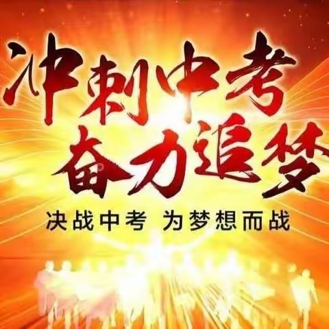 背水一战 决胜中考—吴忠市第五中学九年级全市联考表彰暨中考三十天冲刺大会