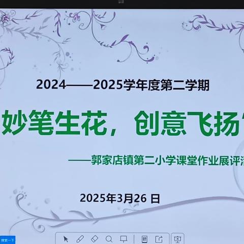 妙笔生花处，成长正当时 ——郭二小作业展评活动纪实