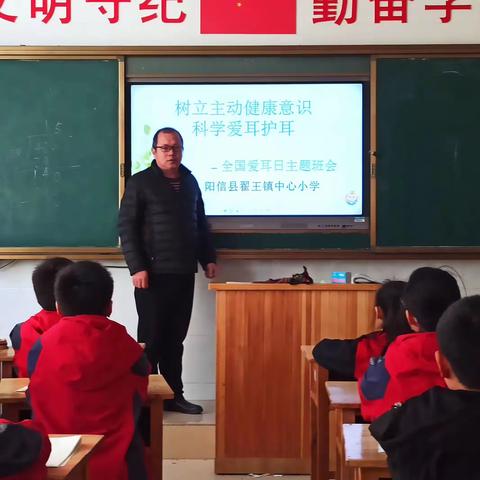 翟王中心小学开展“科技助听 共享美好生活”全国爱耳日宣传活动