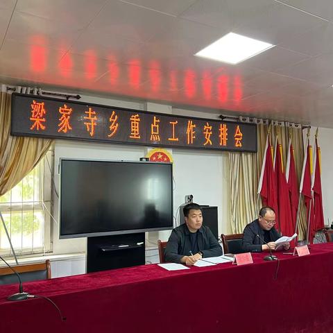 梁家寺乡一周工作纪实（6月2日—6月8日）