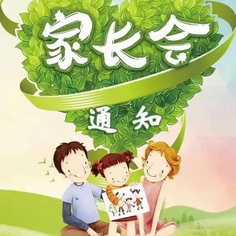 【幼小衔接  助力双减】蒸湘区西站路小学2024年一年级新生家长会通知