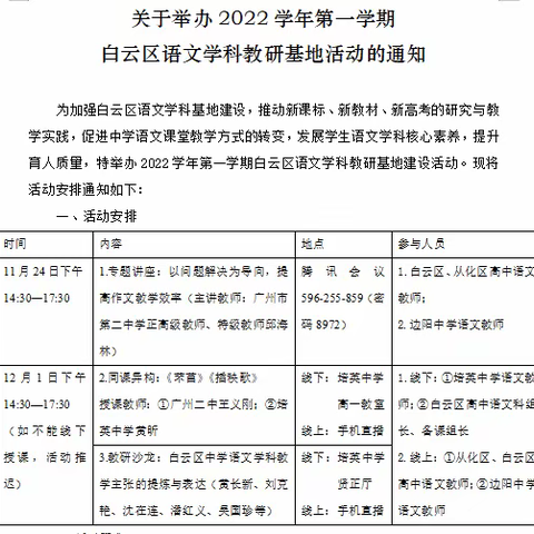 以问题解决为导向，提高作文教学效率——广州市白云区语文学科教研基地活动启动