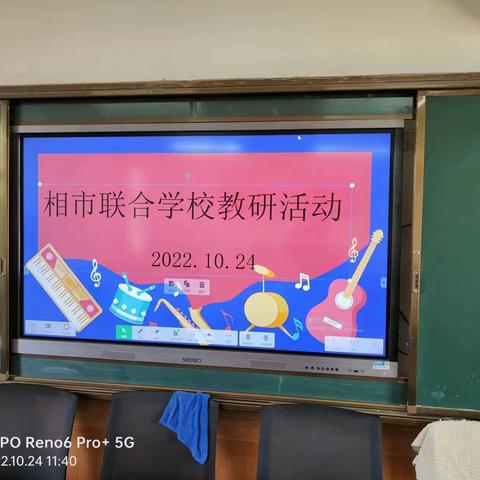 推门听课，以听促教 ---相市联合学校“推门课”听评活动