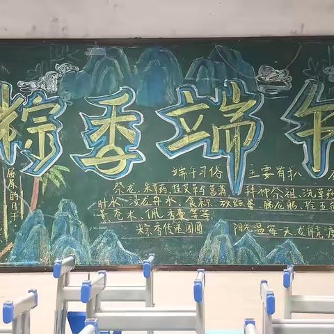 【博雅·德育】“端午佳节，粽香四溢”——海口美兰实验小学“端午节主题”黑板报展示活动