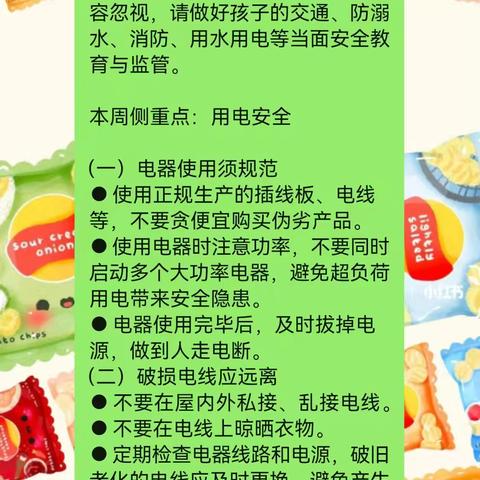 海口市美兰实验小学第十一周学生，家长周末安全教育，监管图片提醒