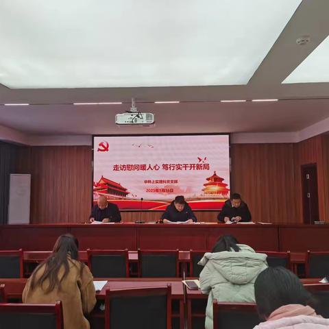 “走访慰问暖人心 笃行实干开新局”——华师上实理科党支部开展一月份“主题党日”活动